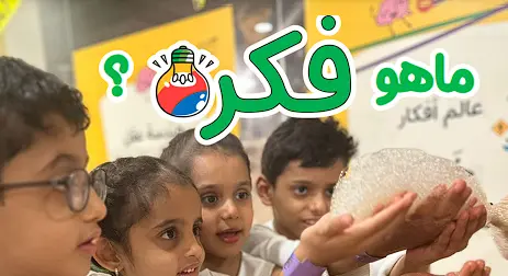 برنامج فكرة